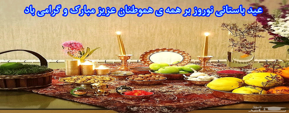 Eid-Norooz